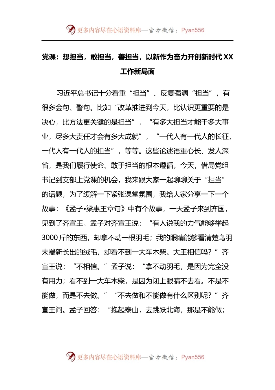 党课：想担当，敢担当，善担当，以新作为奋力开创新时代XX工作新局面.docx_第1页