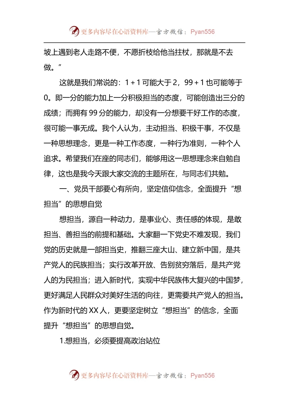党课：想担当，敢担当，善担当，以新作为奋力开创新时代XX工作新局面.docx_第2页