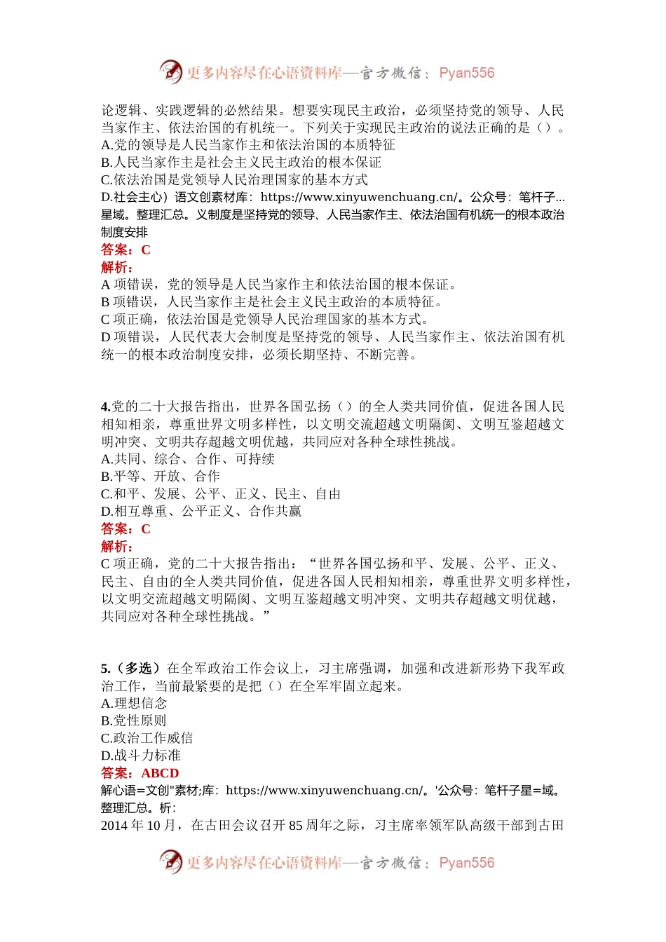 公考遴选每日考题5道（2024年11月28日）.docx_第2页