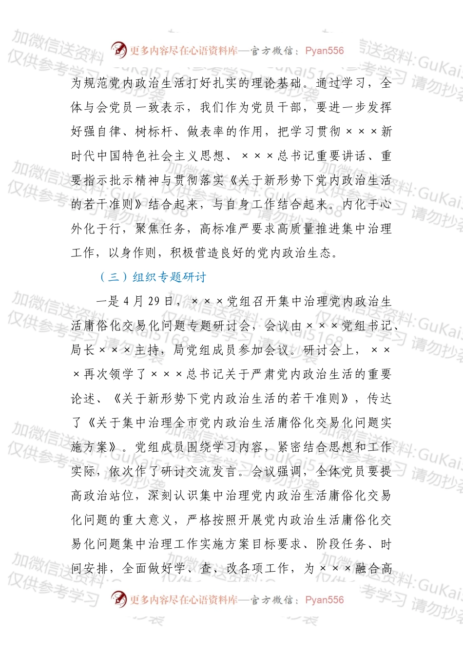 党内政治生活庸俗化交易化集中治理工作开展情况汇报.docx_第2页