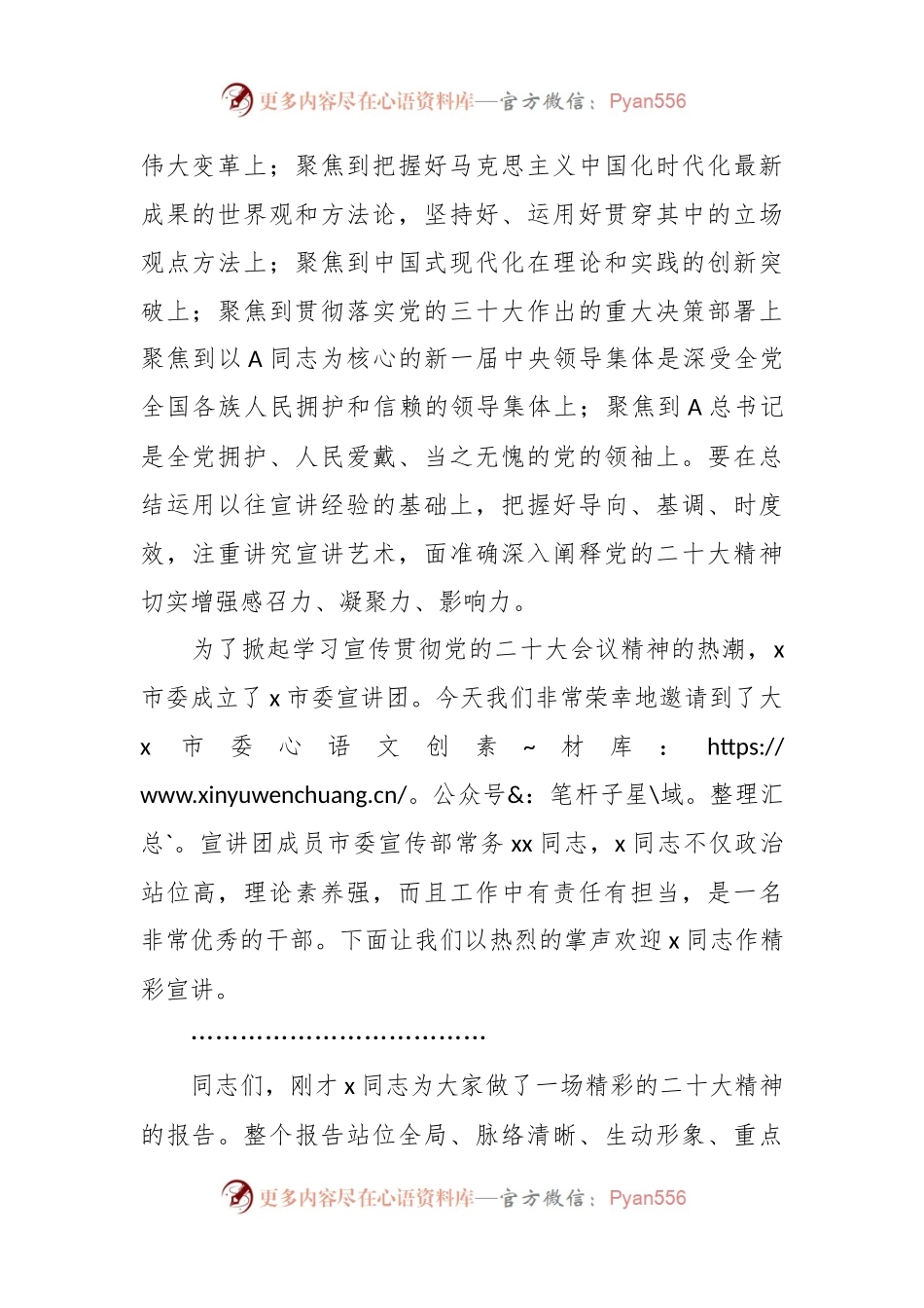 党的盛会精神宣讲报告会主持词和讲话范文.docx_第2页