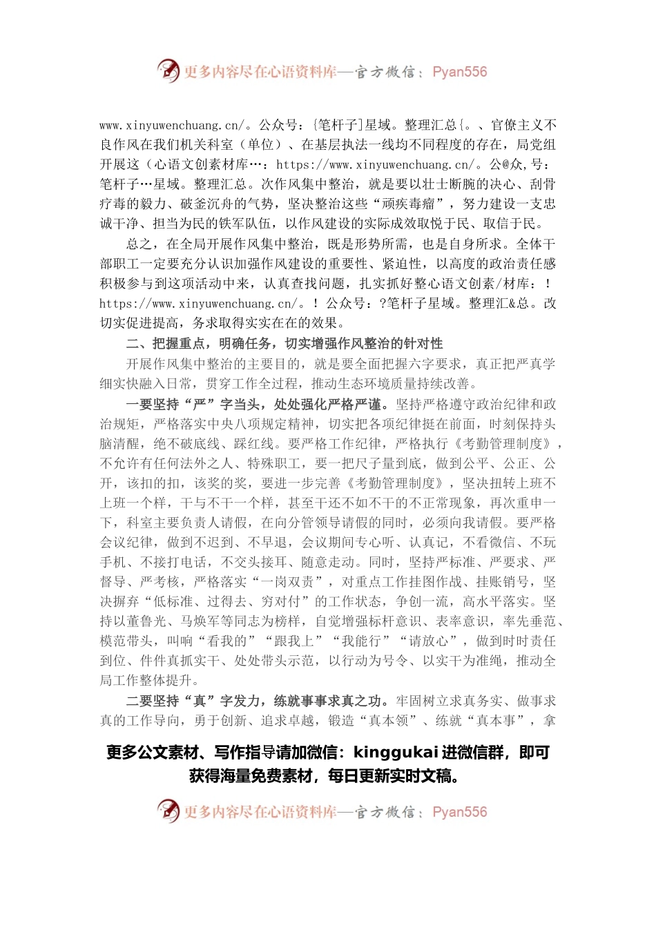 全局“严、真、学、细、实、快”工作作风集中整治动员会讲话.docx_第2页