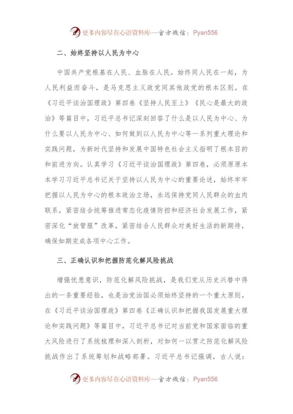 党员学习《谈治国理政》第四卷交流研讨材料.docx_第2页