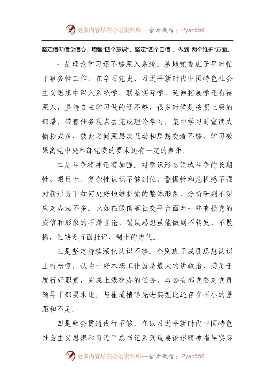 党委领导班子专题民主生活会对照检查材料[五个带头].docx_第2页