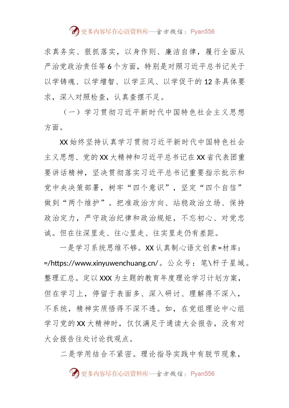 党委（党工委、党组）县处级党员领导干部主题教育专题民主生活会个人对照检查材料（新6个方面）.docx_第2页
