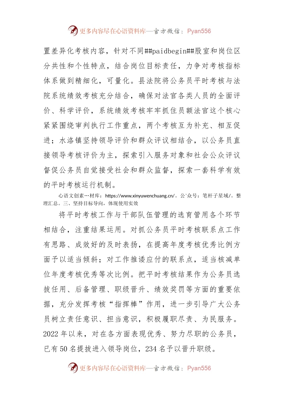 公务员平时考核工作经验交流材料.docx_第2页