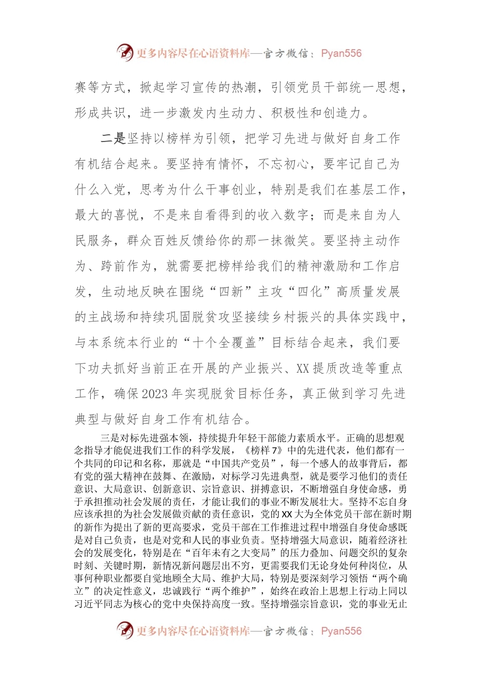党员干部观看《榜样7》的心得体会.docx_第2页