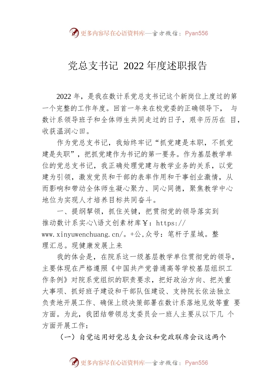 党总支书记2022年度述职报告.docx_第1页