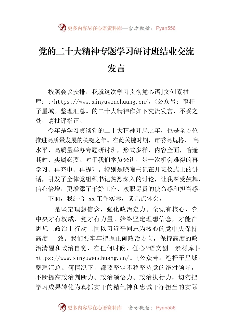 党的二十大精神专题学习研讨班结业交流发言.docx_第1页