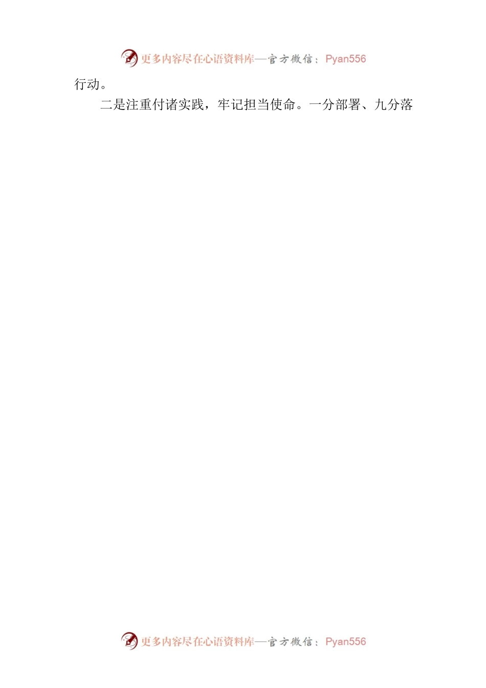 党的二十大精神专题学习研讨班结业交流发言.docx_第2页