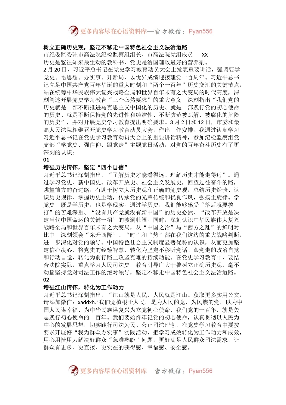 党史学习教育心得体会（纪检监察系统专用）.docx_第1页