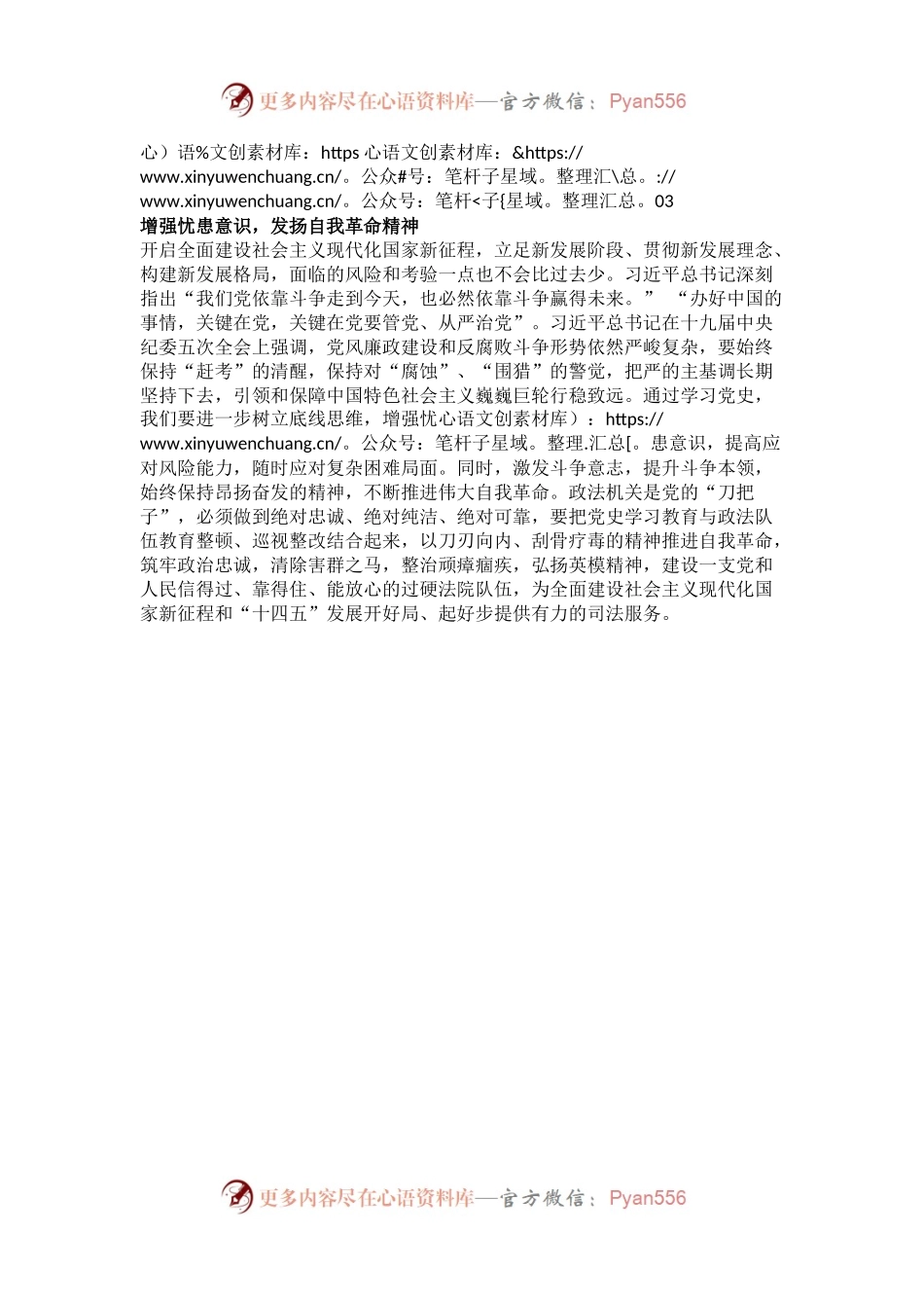 党史学习教育心得体会（纪检监察系统专用）.docx_第2页