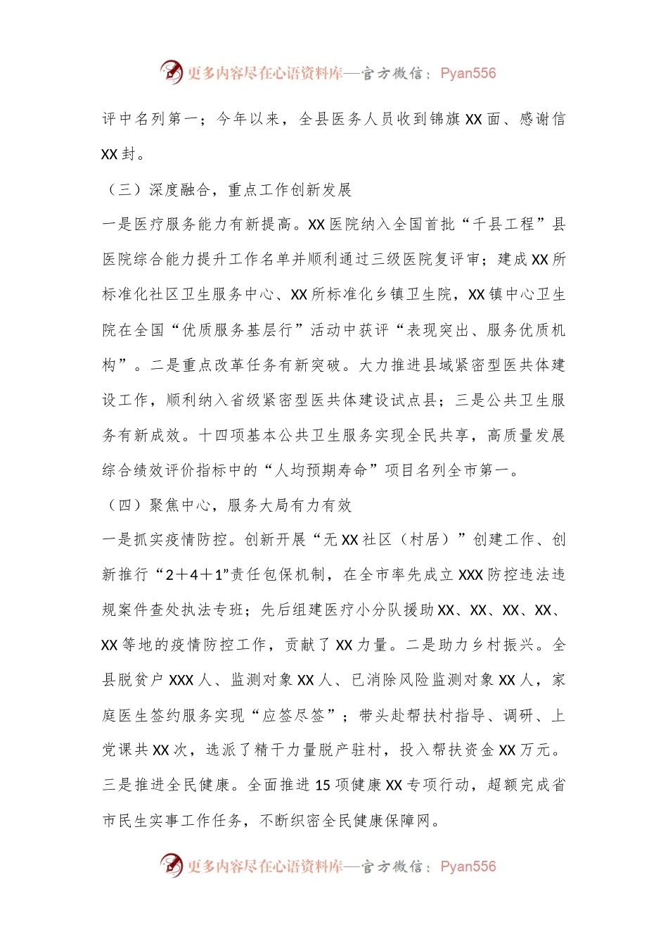 党组书记履行基层党建工作责任述职报告.docx_第2页