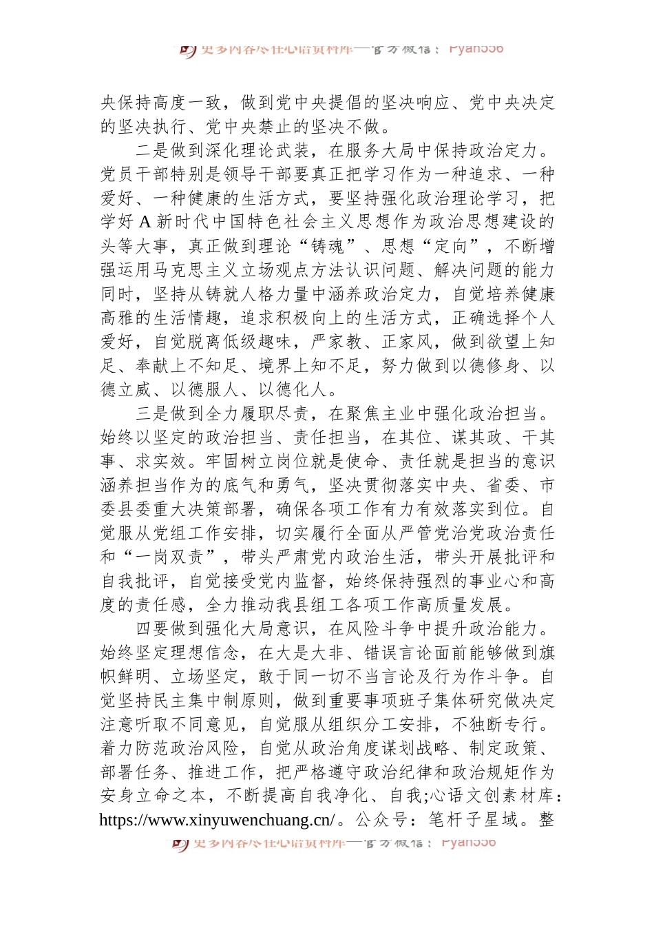 党纪学习教育关于“六大纪律”中的“政治纪律”研讨发言材料.docx_第2页