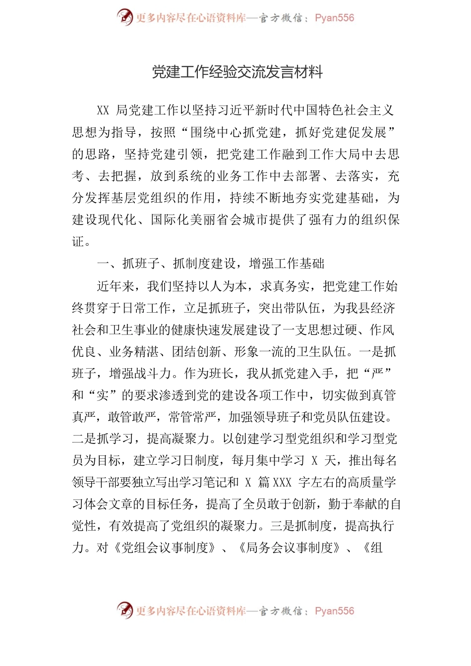 党建工作调研报告、培训班讲话汇编（3篇）.docx_第2页