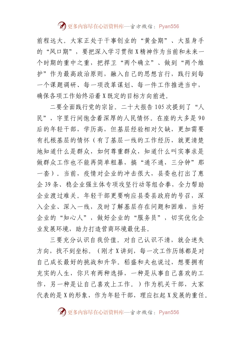 党课讲稿：争做新时代“四有”青年在伟大复兴伟业中书写青春荣光.docx_第2页