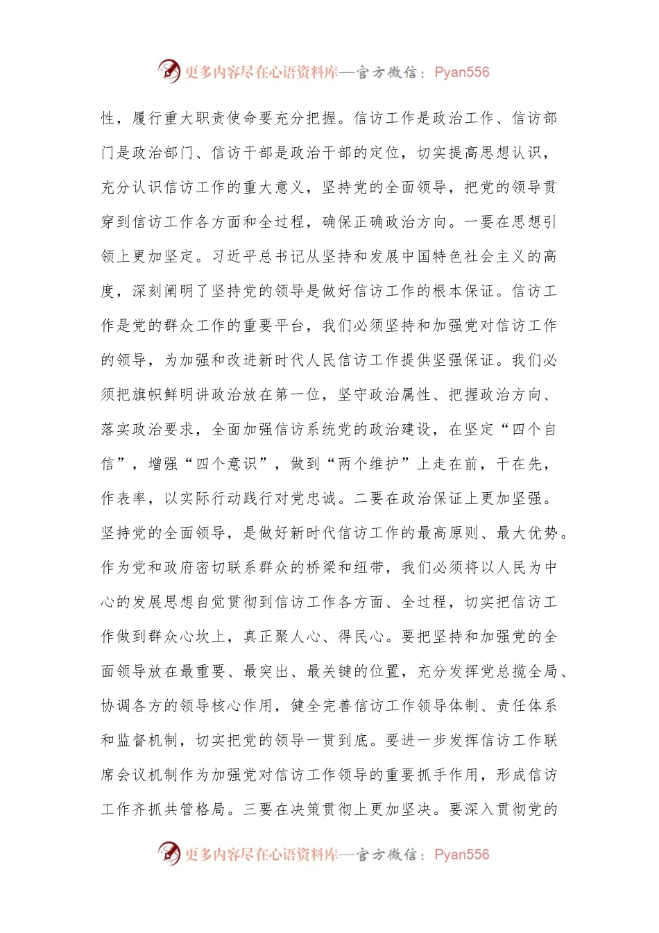 全面加强党的纪律建设 不断推动信访工作高质量发展.docx_第2页