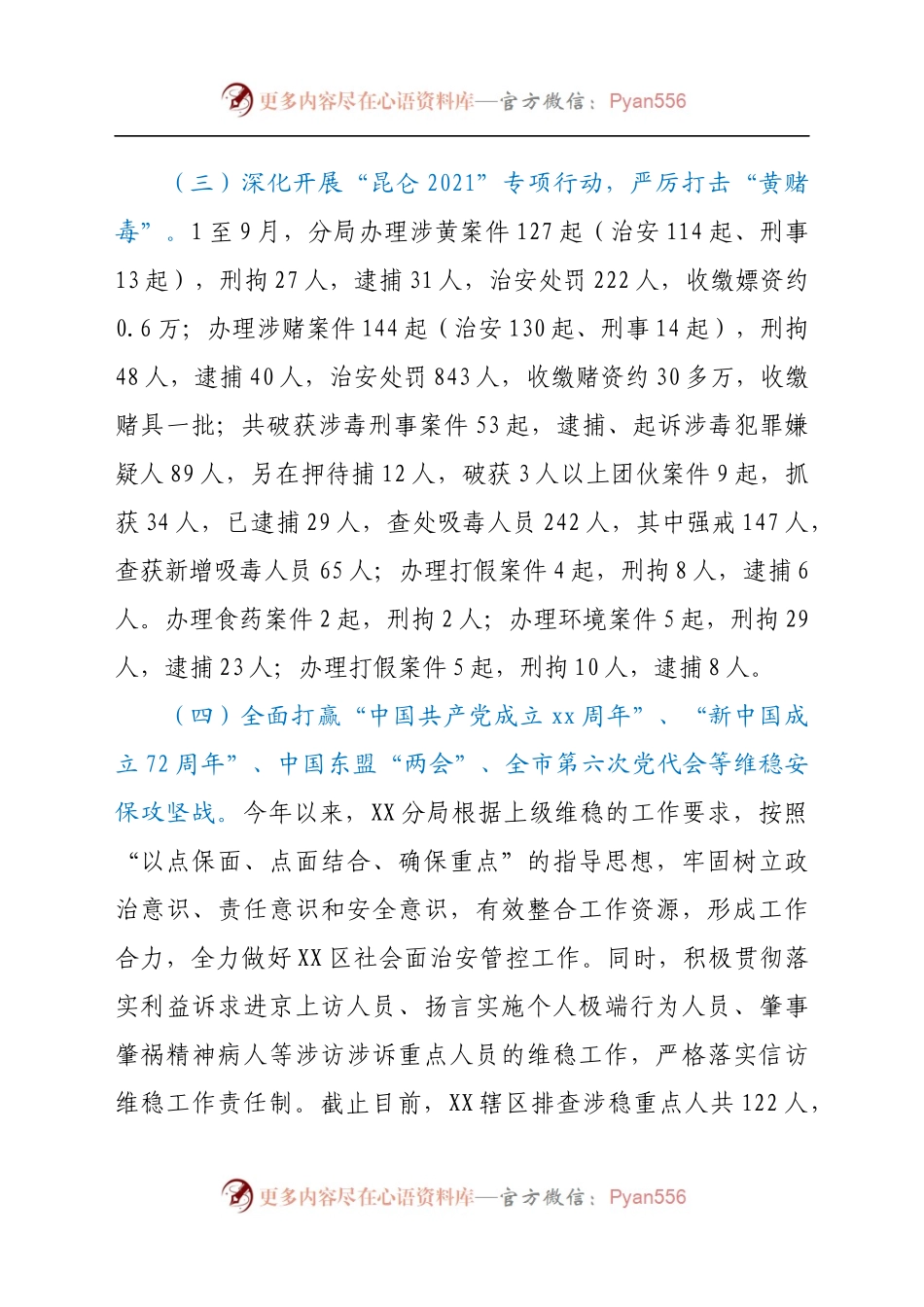 公安分局2021年工作总结和2022年工作计划.docx_第2页