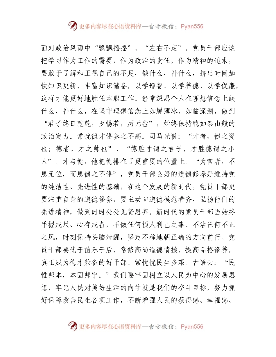 党课：党员干部要深刻把握“五对关系”以昂扬姿态走好新的赶考之路.docx_第2页
