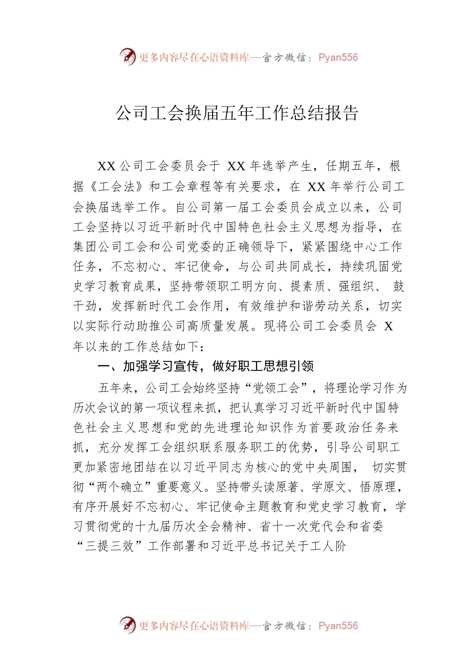 公司工会换届五年工作总结报告.docx_第1页