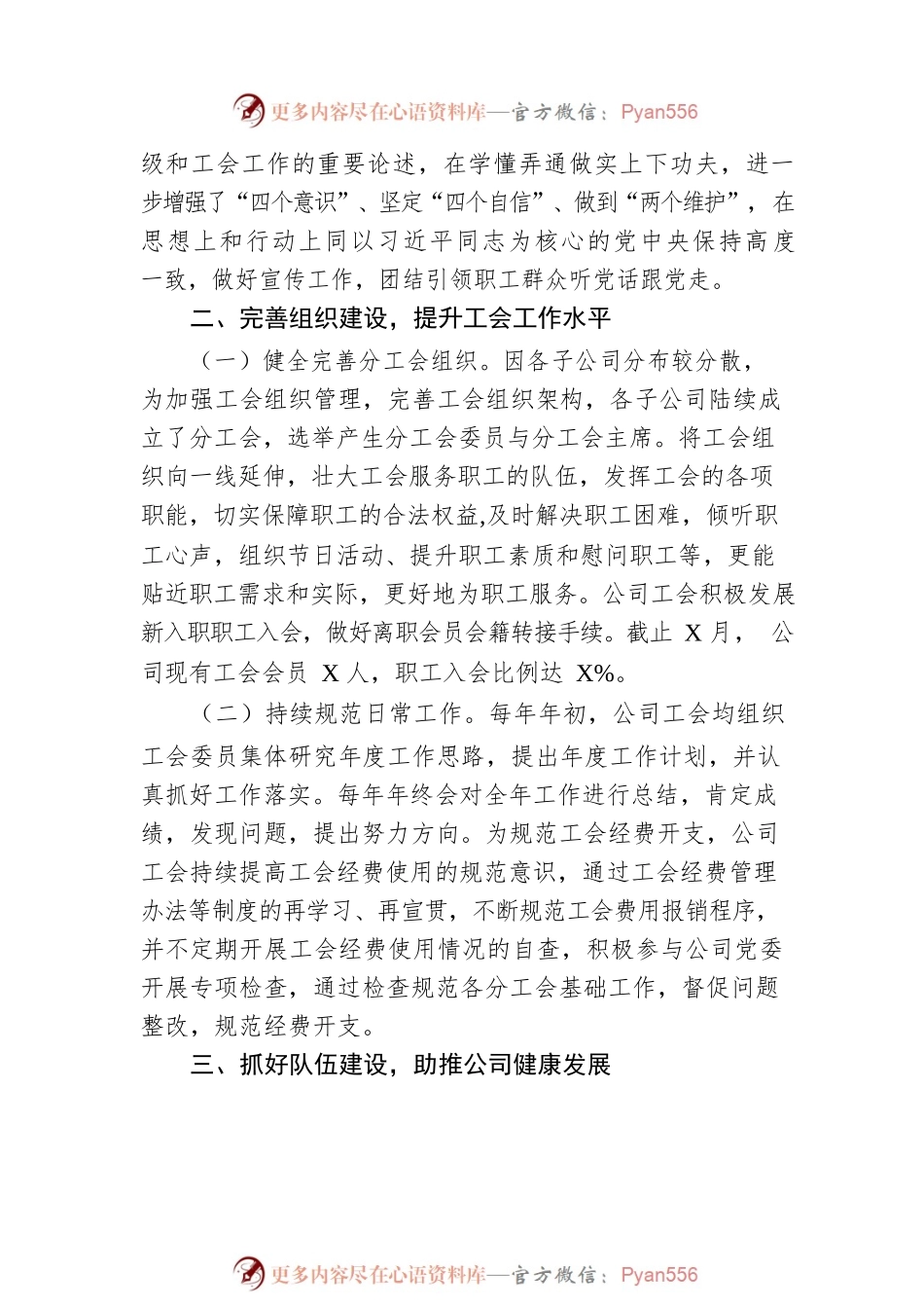 公司工会换届五年工作总结报告.docx_第2页