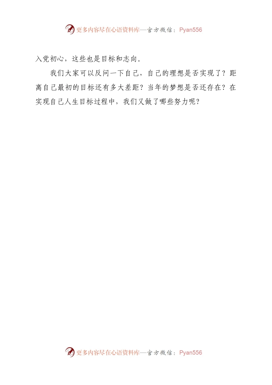 党课讲稿：《志存高远放飞青春梦想，脚踏实地书写人生华章.docx_第2页