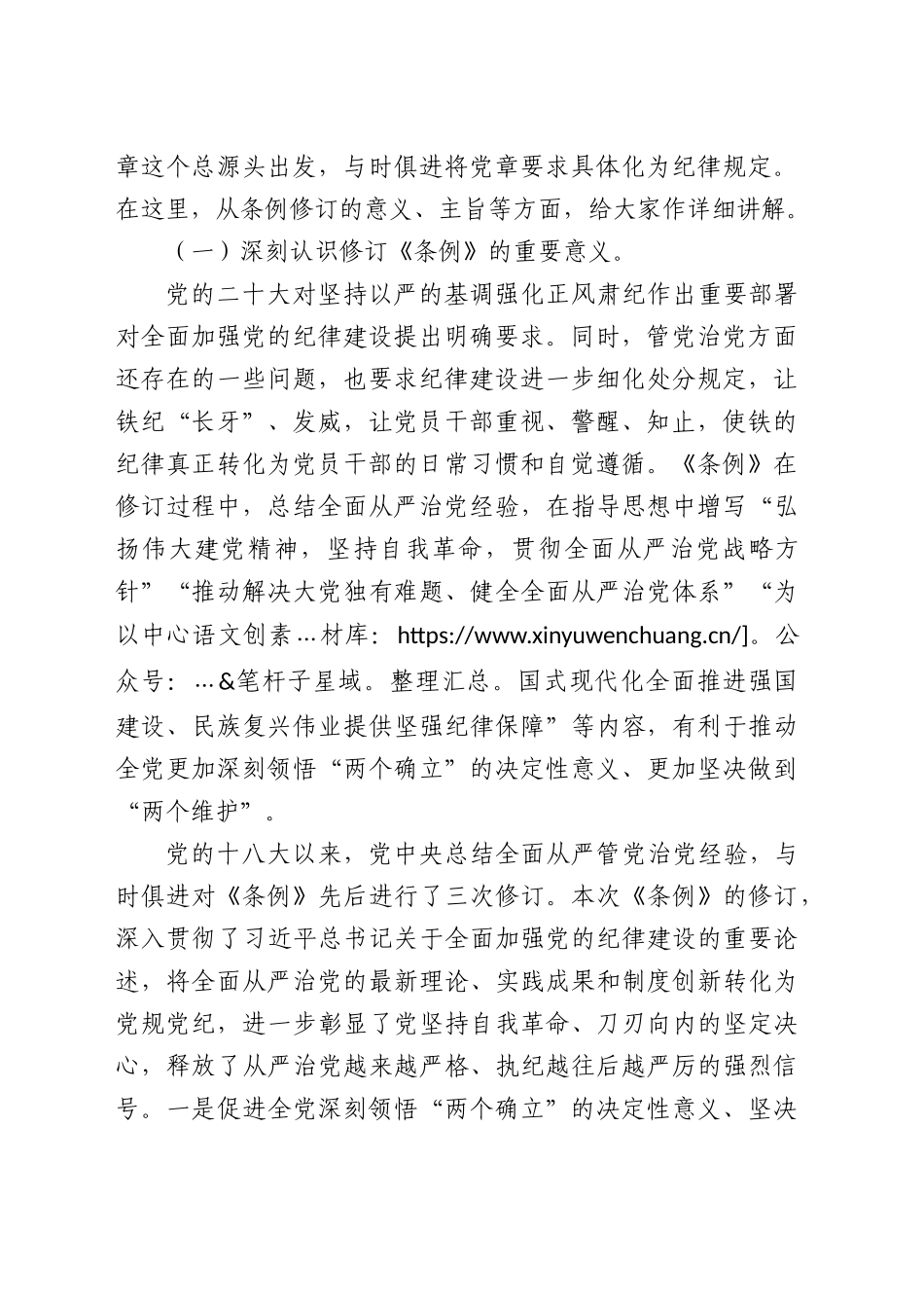 党课：深入学习贯彻新修订的《纪律处分条例》，将纪律要求内化于心外化于行.docx_第2页
