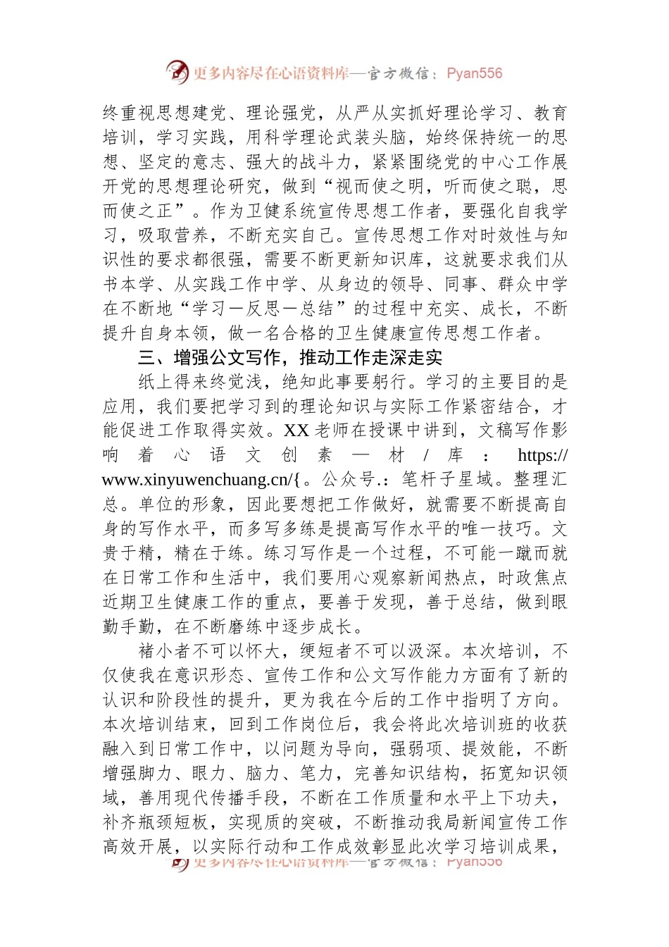 全区卫生健康系统新闻宣传与意识形态工作培训班上的发言材料.docx_第2页
