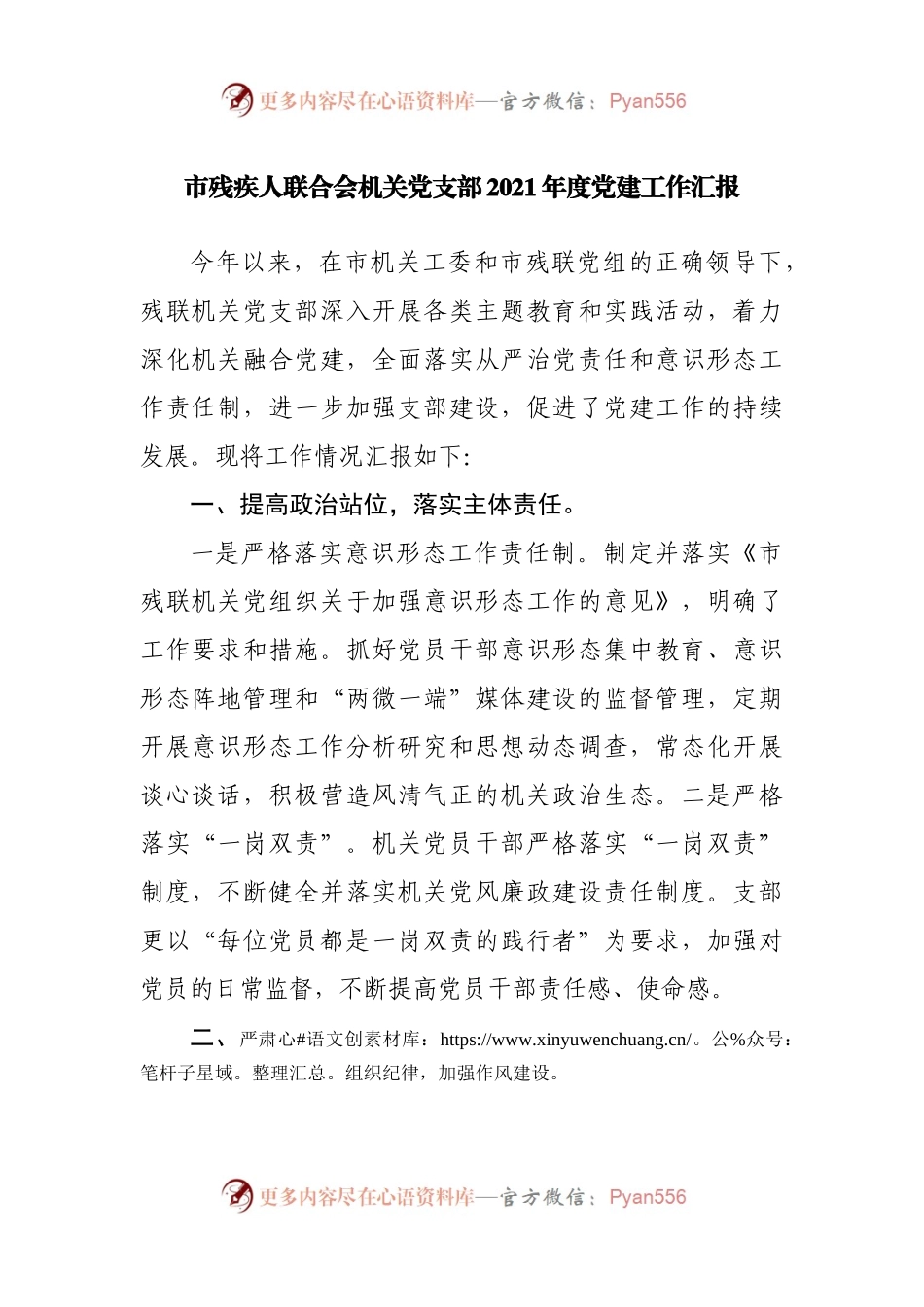 党支部2021年度党建工作汇报.docx_第1页