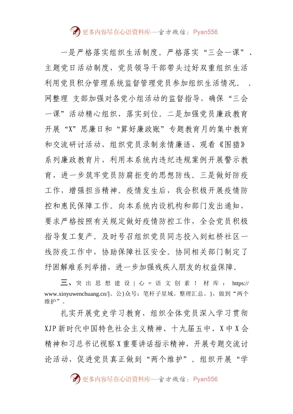 党支部2021年度党建工作汇报.docx_第2页