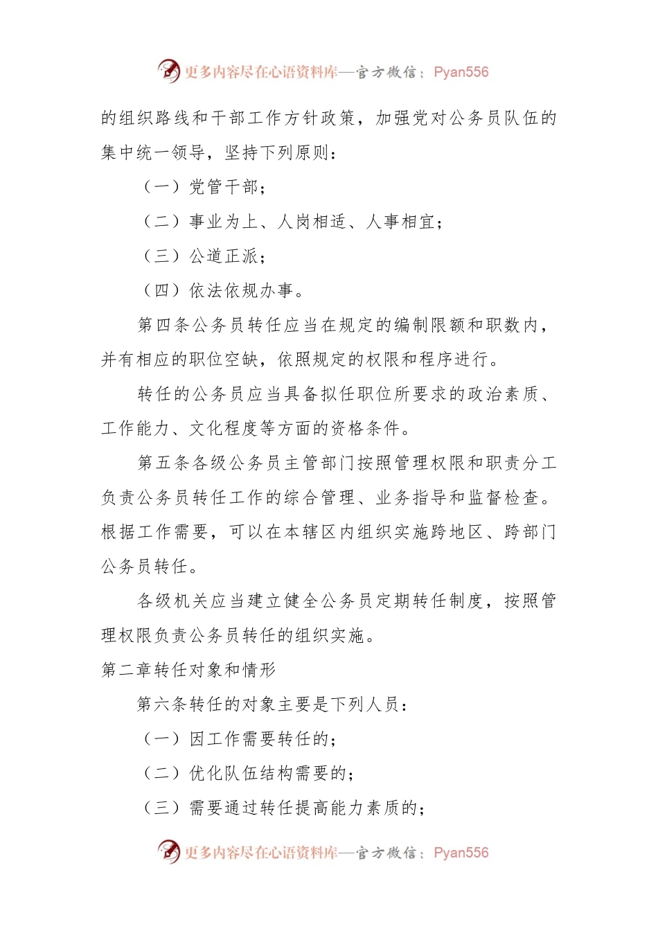 公务员转任规定.docx_第2页
