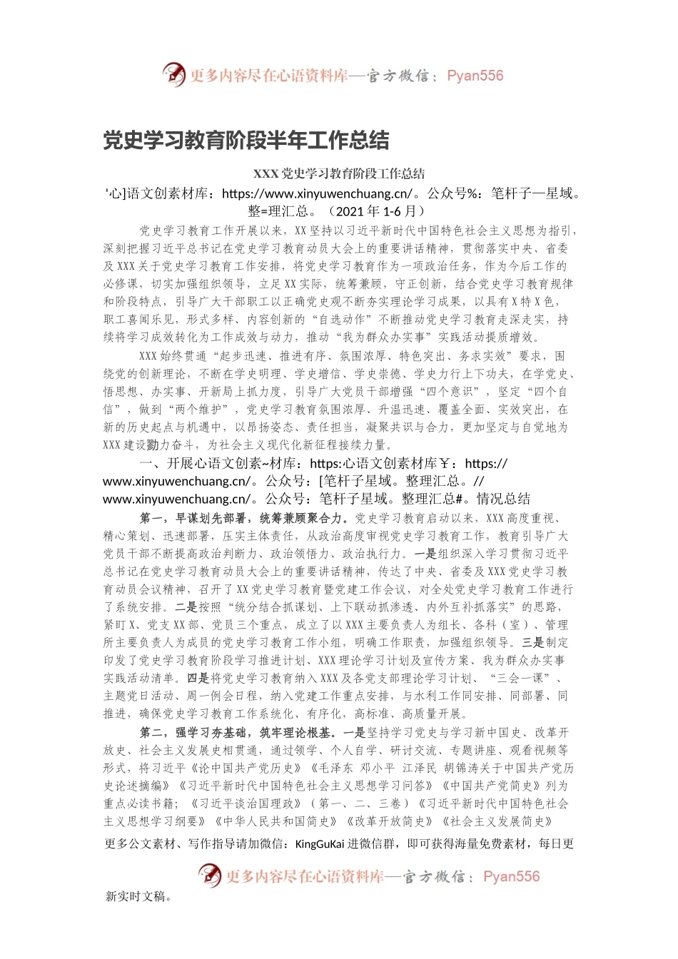 党史学习教育阶段半年工作总结.docx_第1页