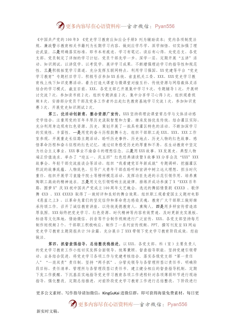 党史学习教育阶段半年工作总结.docx_第2页