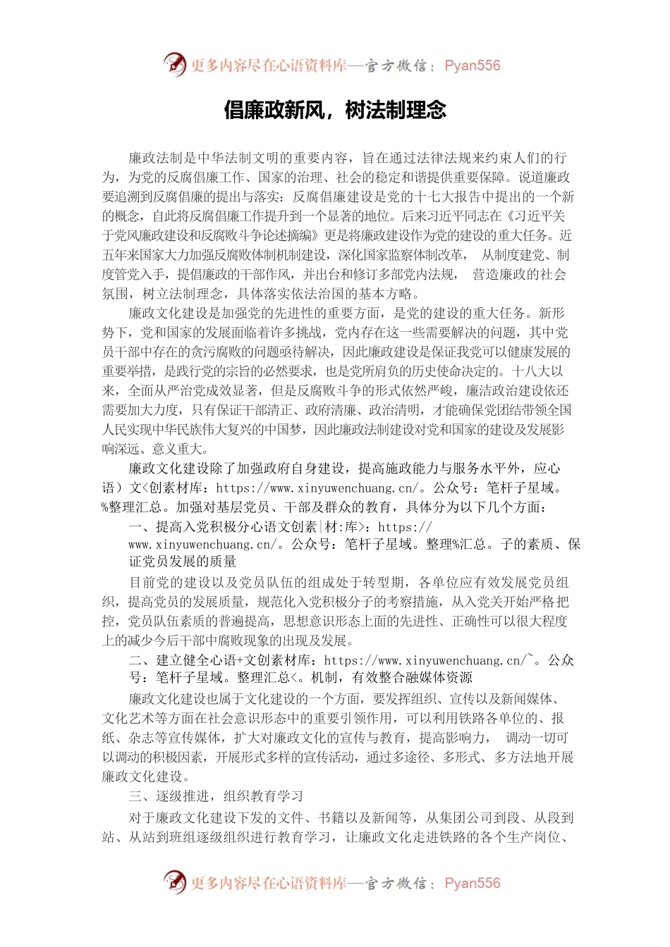 倡廉政新风，树法制理念.docx_第1页