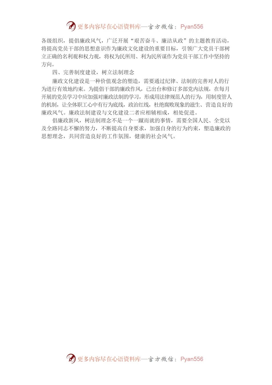倡廉政新风，树法制理念.docx_第2页
