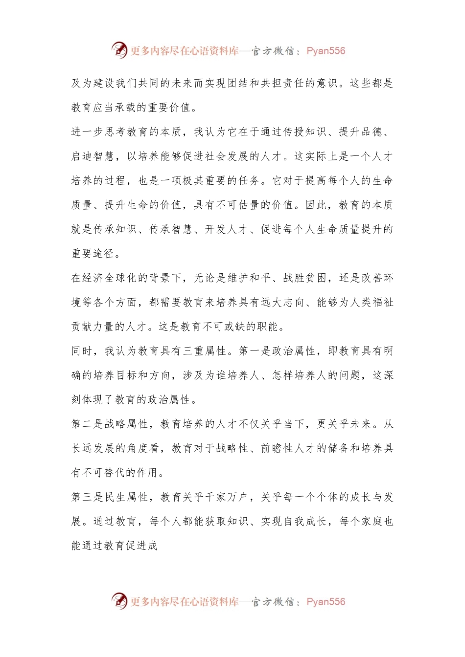 党课讲稿：深刻理解教育强国建设的战略地位及其推进路径（学校、高校）.docx_第2页