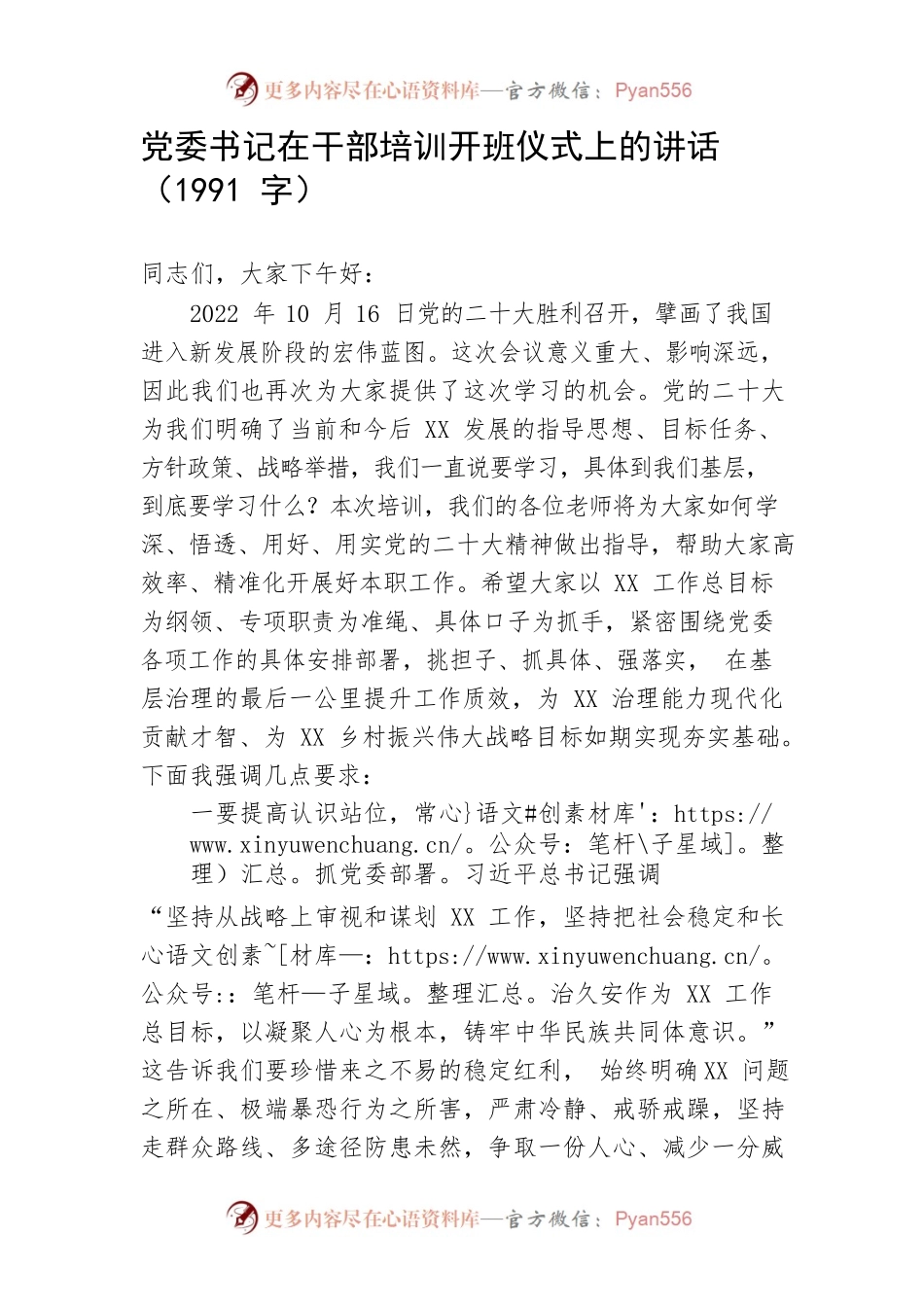 党委书记在二十大专题培训开班仪式上的讲话.docx_第1页