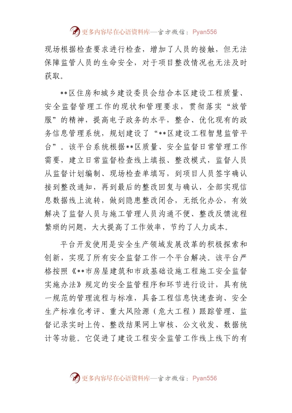 住建系统安全生产工作报告建设工程智慧监管平台.docx_第2页