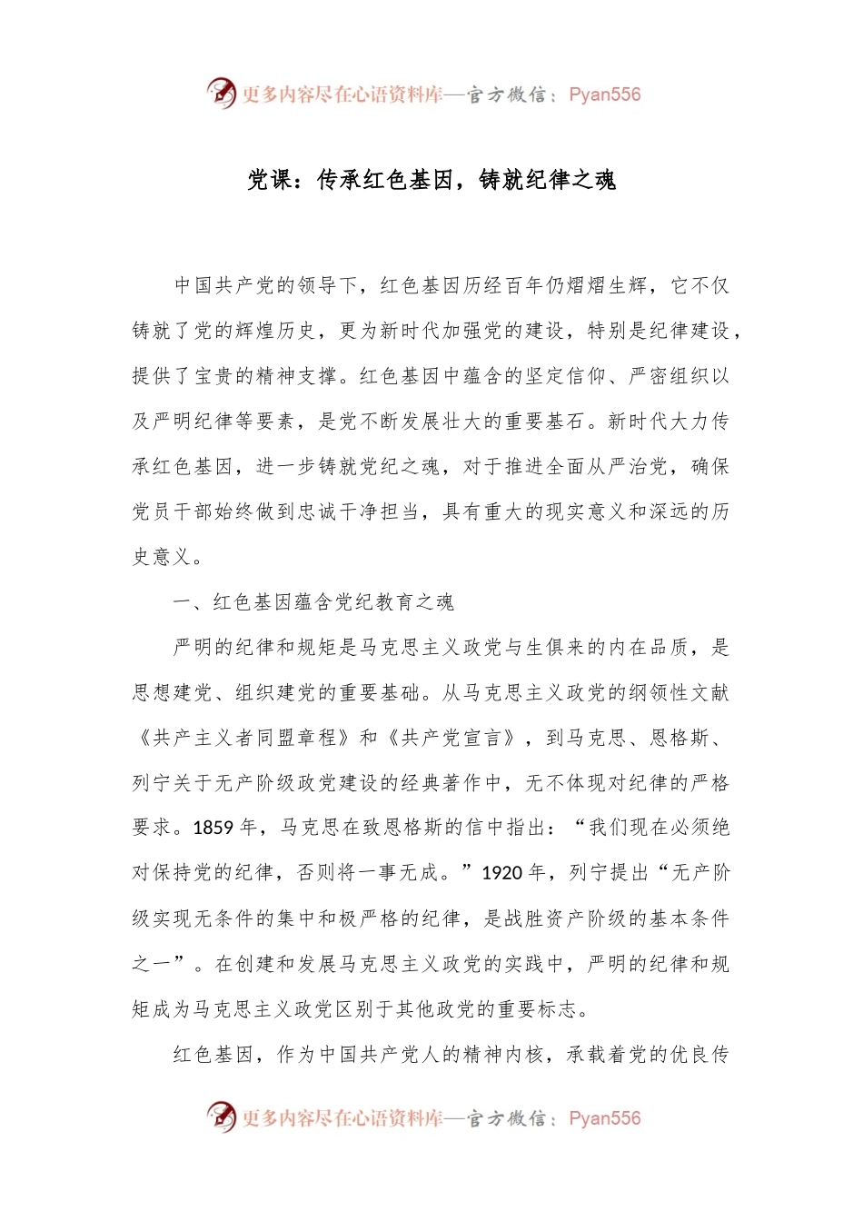 党课：传承红色基因，铸就纪律之魂.docx_第1页