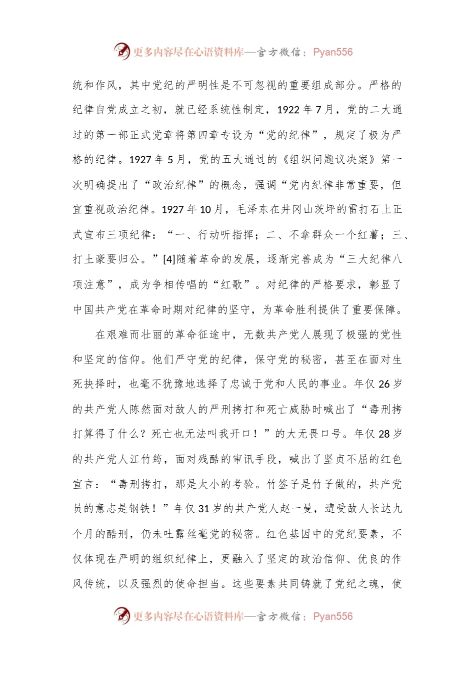 党课：传承红色基因，铸就纪律之魂.docx_第2页