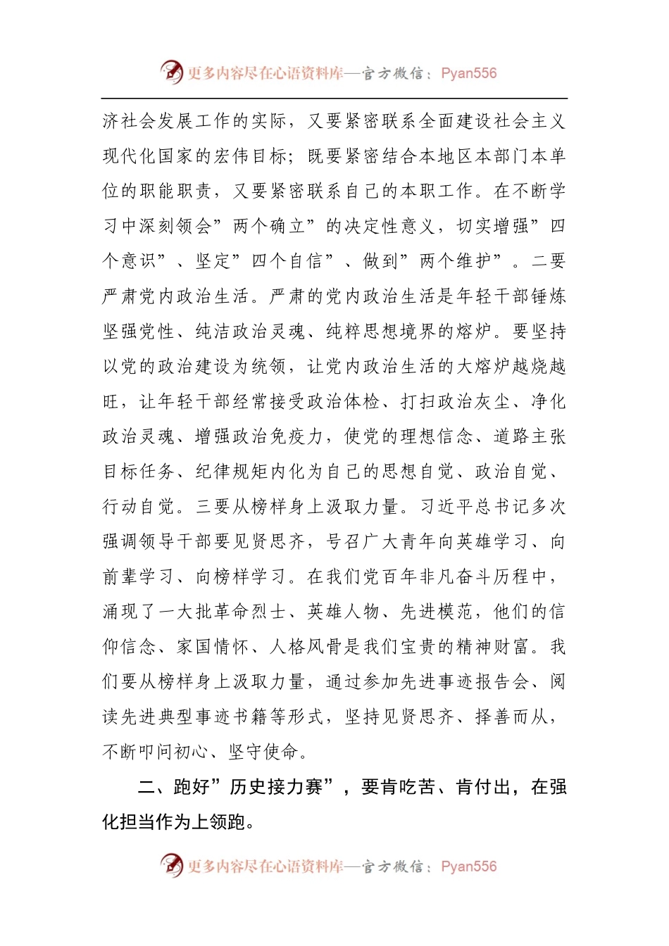 党课讲稿：答好五个”领跑题”跑好”历史接力赛”[2].docx_第2页