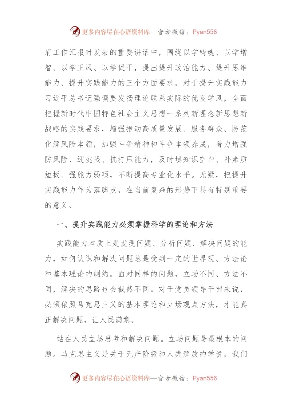 党课：做到“五个必须” 提高实践能力.docx_第2页