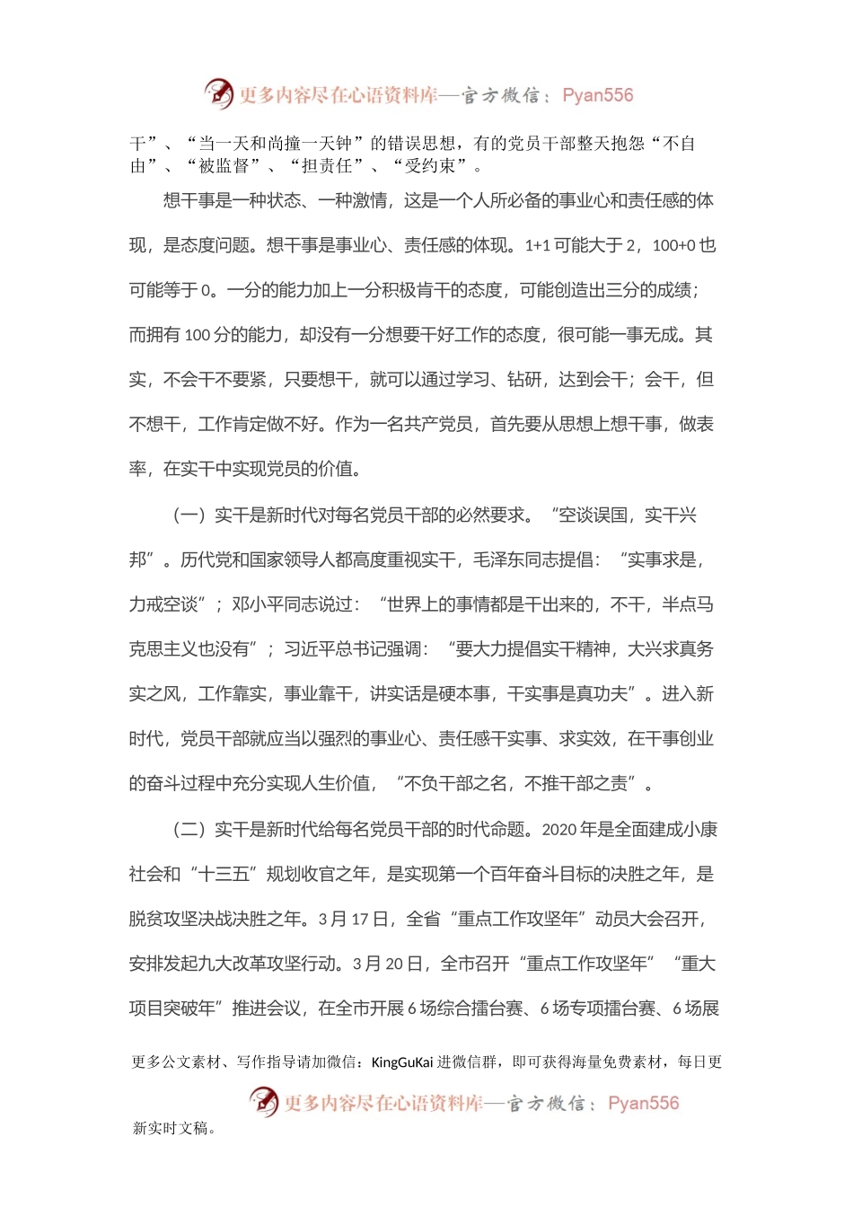 党课讲稿：党员干部如何做到想干事 能干事 会成事.docx_第2页