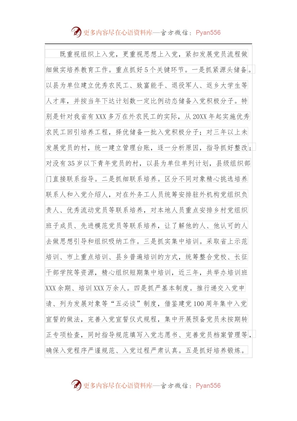 做好农村发展党员工作经验材料.docx_第2页