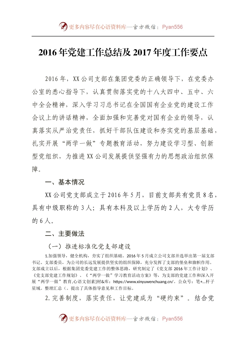 党建工作总结及2017年工作要点.docx_第1页