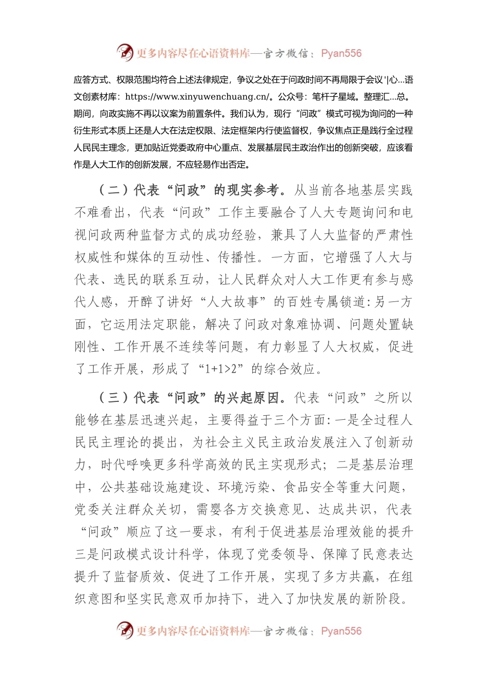 全区在基层人大工作中实践全过程人民民主的调研报告.docx_第2页