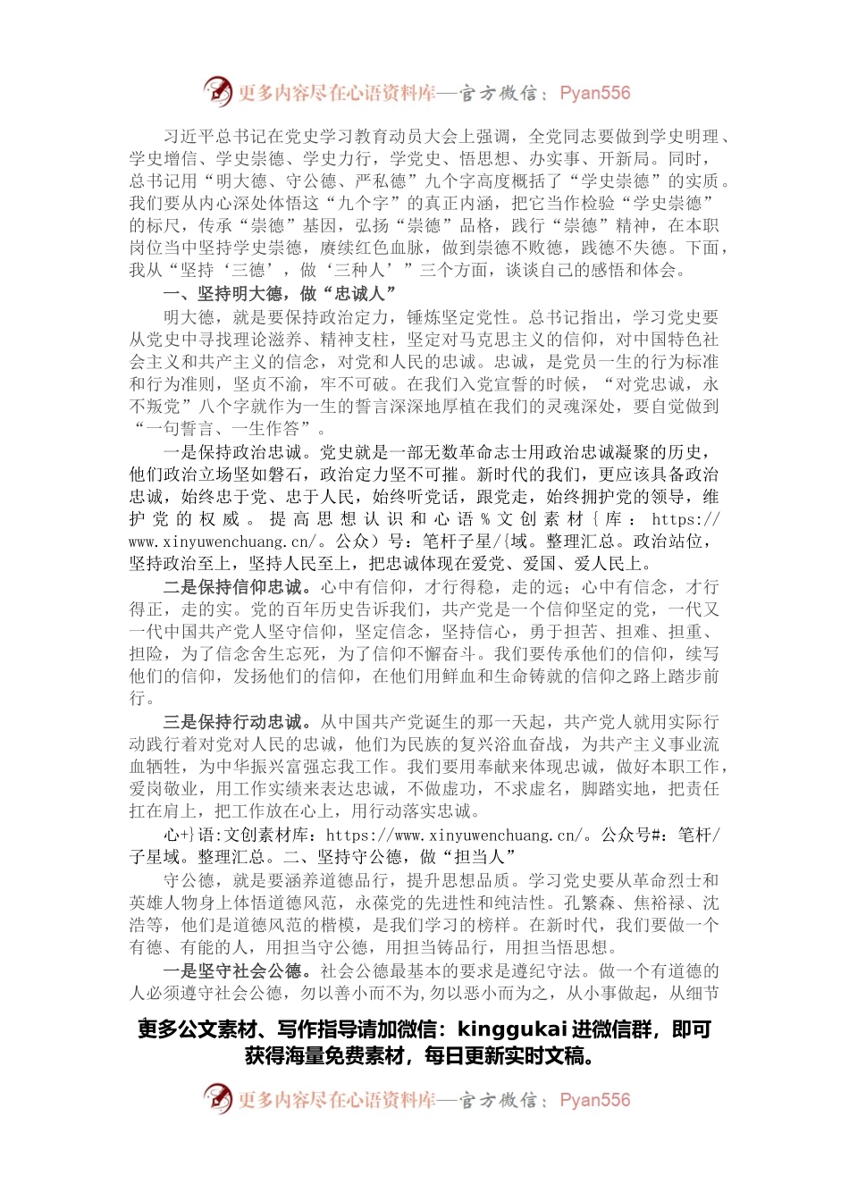 党史学习教育“学史崇德”专题研讨交流发言.docx_第1页