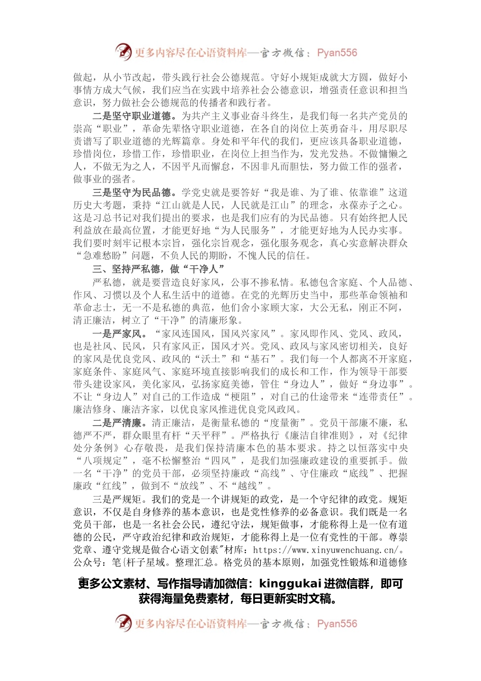 党史学习教育“学史崇德”专题研讨交流发言.docx_第2页