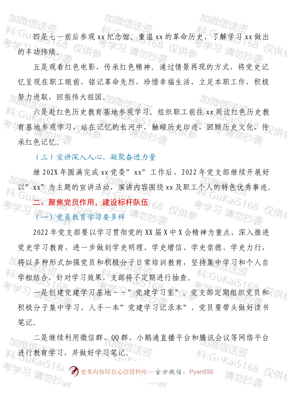 公司党支部2022年党建工作计划.docx_第2页