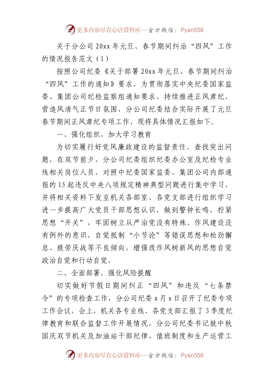 元旦春节期间纠治四风问题情况报告2篇.docx_第1页